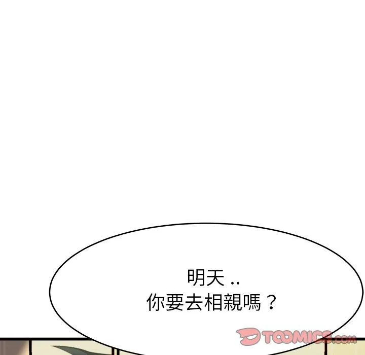 单亲老爸不好当 - 第17话 - page 48