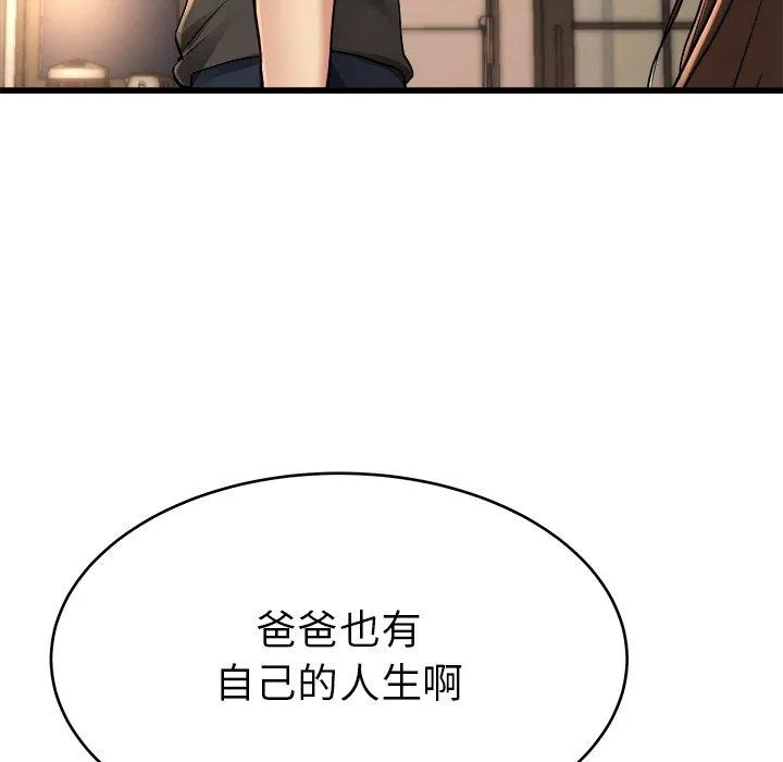 单亲老爸不好当 - 第17话 - page 59