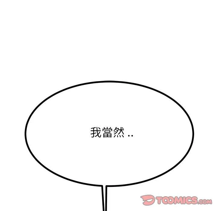 单亲老爸不好当 - 第17话 - page 75
