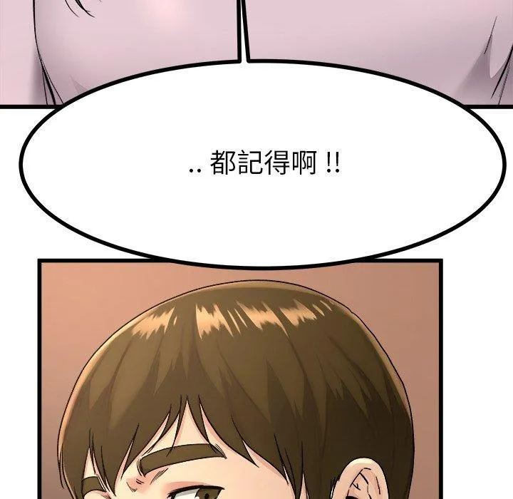 单亲老爸不好当 - 第17话 - page 78