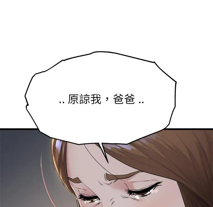 单亲老爸不好当 - 第17话 - page 95