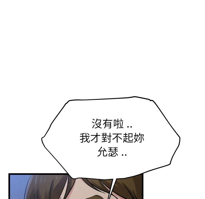 单亲老爸不好当 - 第17话 - page 98