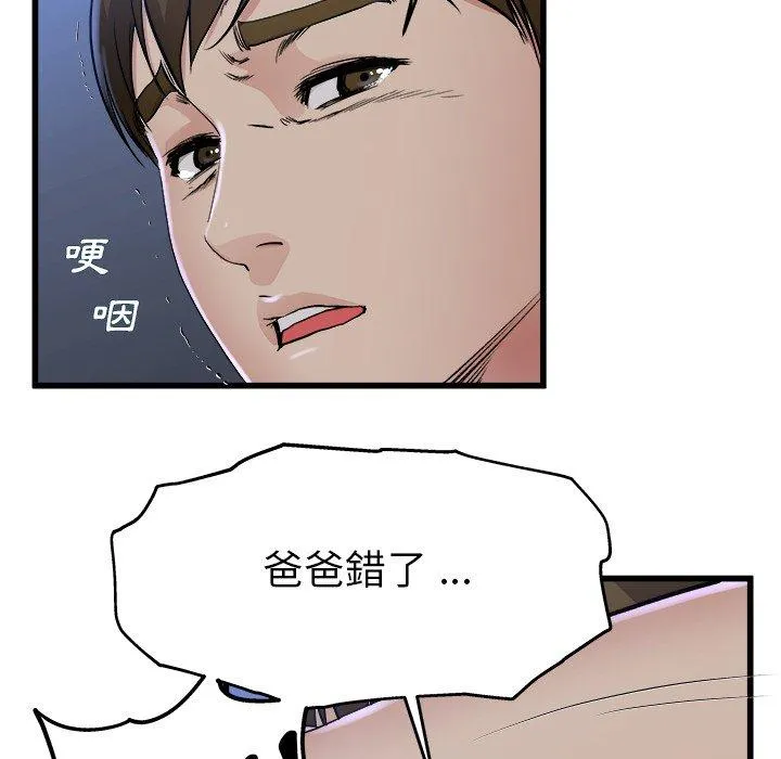 单亲老爸不好当 - 第17话 - page 99