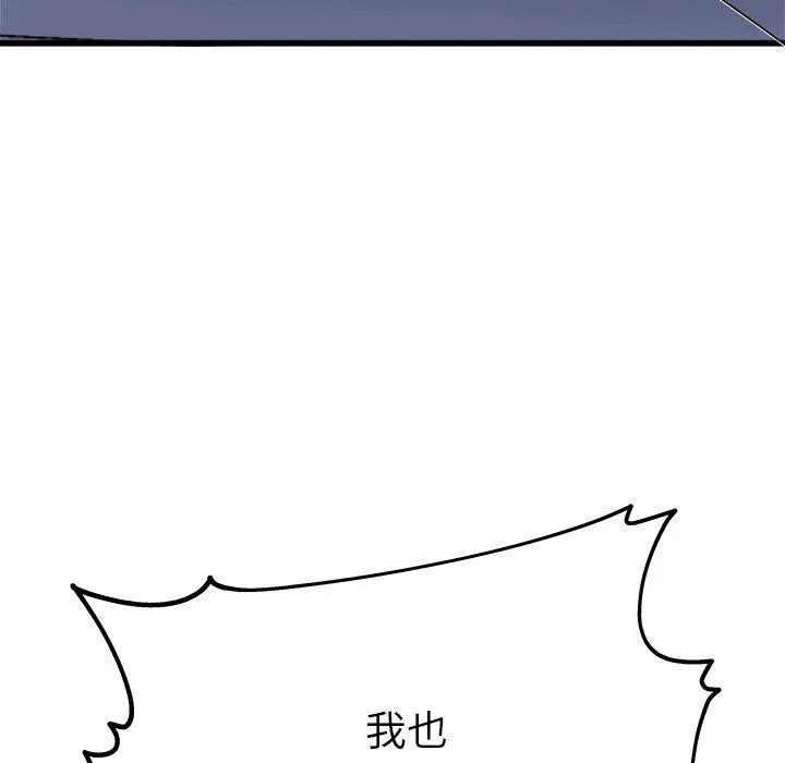 单亲老爸不好当 - 第17话 - page 103
