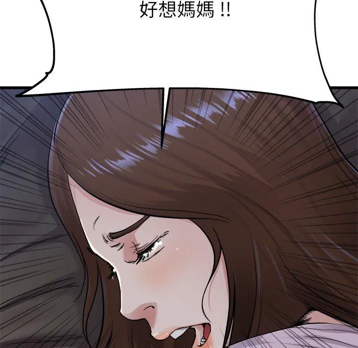 单亲老爸不好当 - 第17话 - page 104