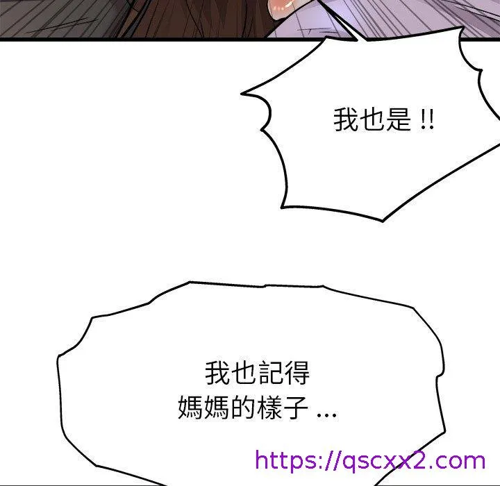 单亲老爸不好当 - 第17话 - page 105