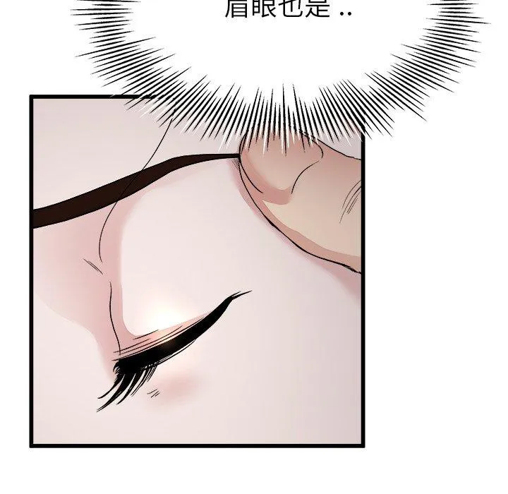 单亲老爸不好当 - 第17话 - page 123