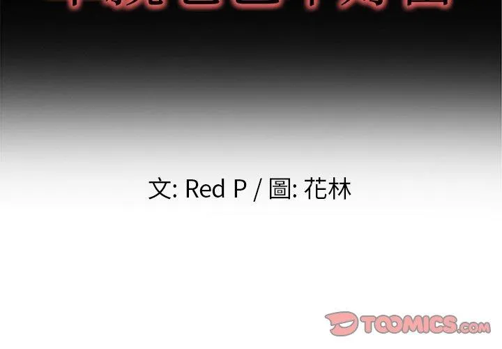 单亲老爸不好当 - 第11话 - page 2
