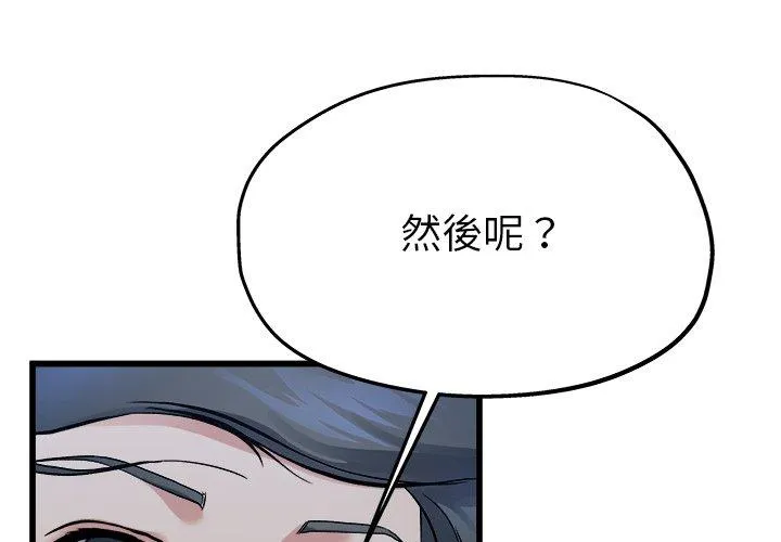 单亲老爸不好当 - 第11话 - page 3
