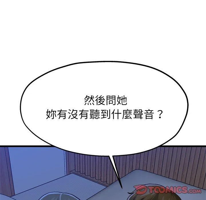 单亲老爸不好当 - 第11话 - page 18
