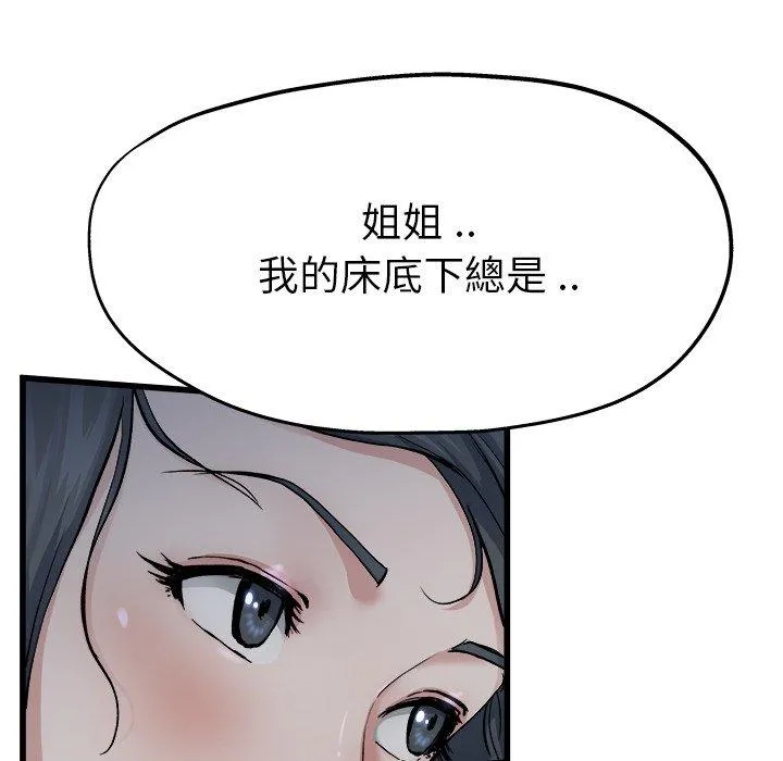 单亲老爸不好当 - 第11话 - page 20