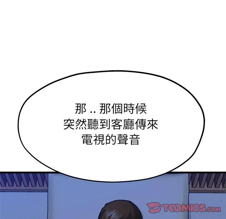 单亲老爸不好当 - 第11话 - page 26