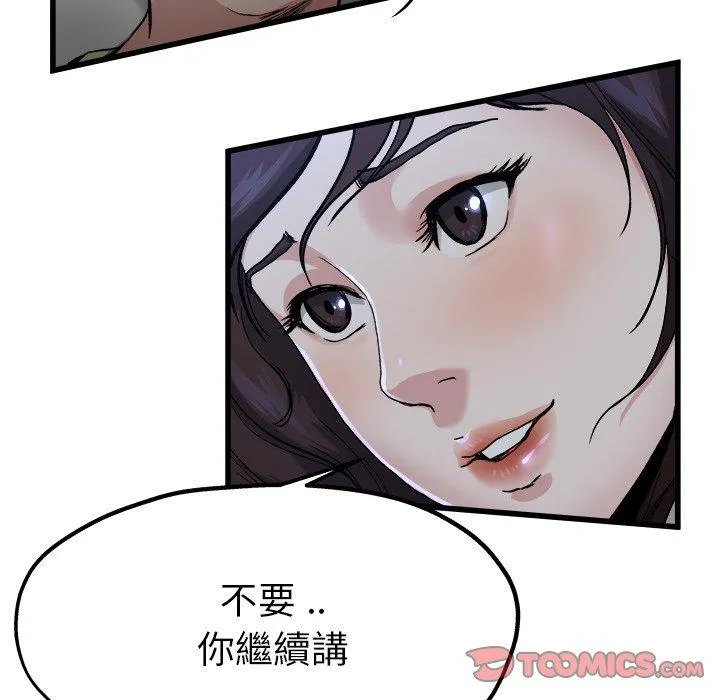 单亲老爸不好当 - 第11话 - page 42
