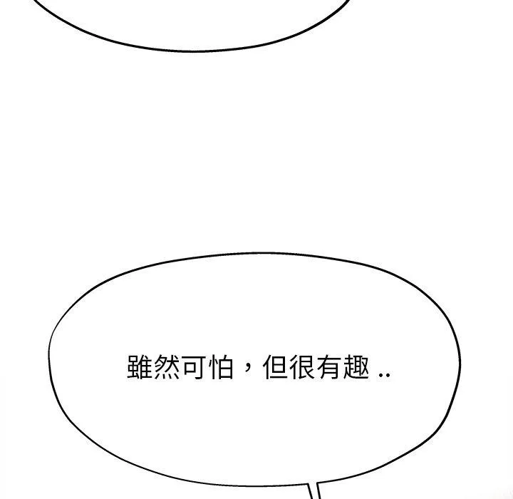 单亲老爸不好当 - 第11话 - page 43