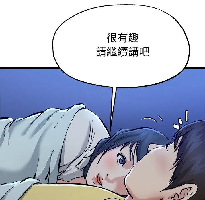 单亲老爸不好当 - 第11话 - page 51