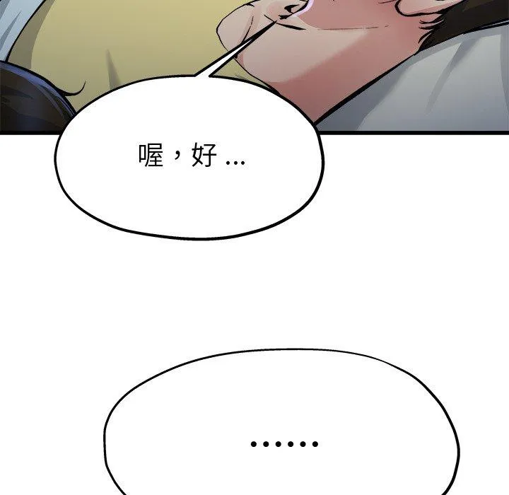 单亲老爸不好当 - 第11话 - page 52