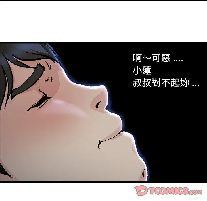 单亲老爸不好当 - 第11话 - page 58