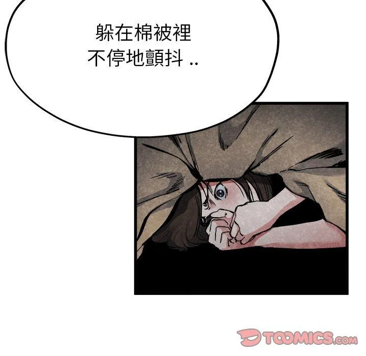 单亲老爸不好当 - 第11话 - page 66