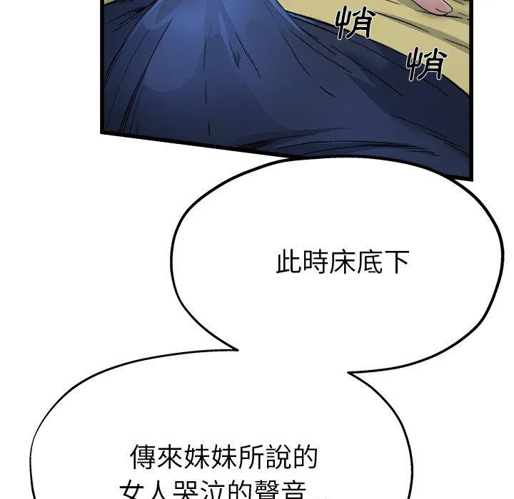 单亲老爸不好当 - 第11话 - page 72