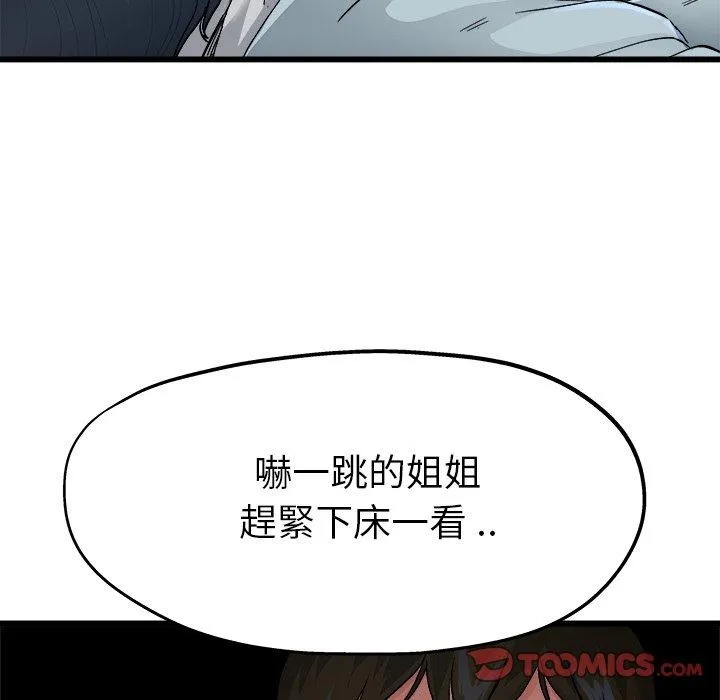 单亲老爸不好当 - 第11话 - page 74