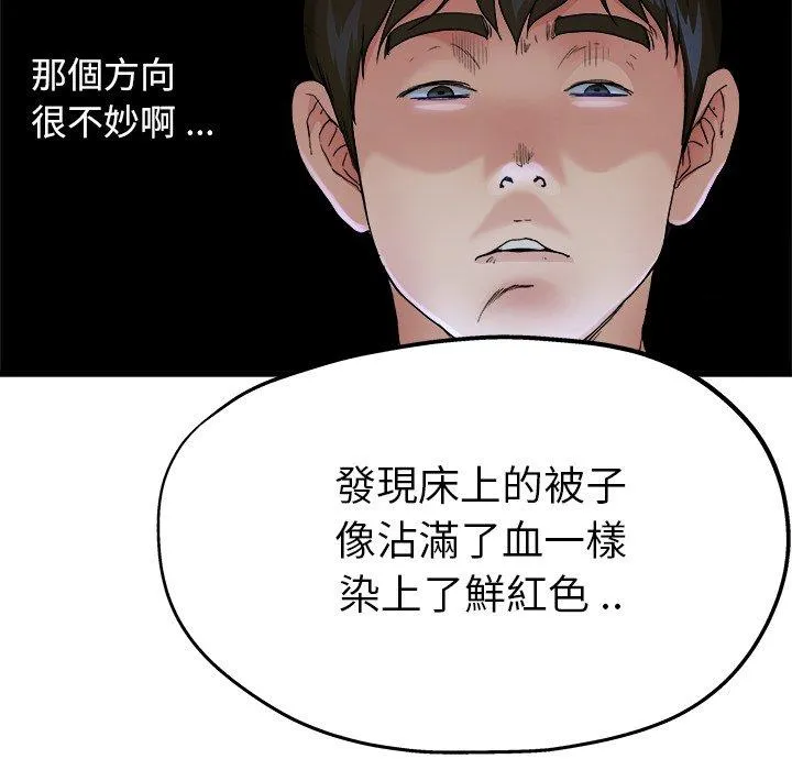 单亲老爸不好当 - 第11话 - page 75