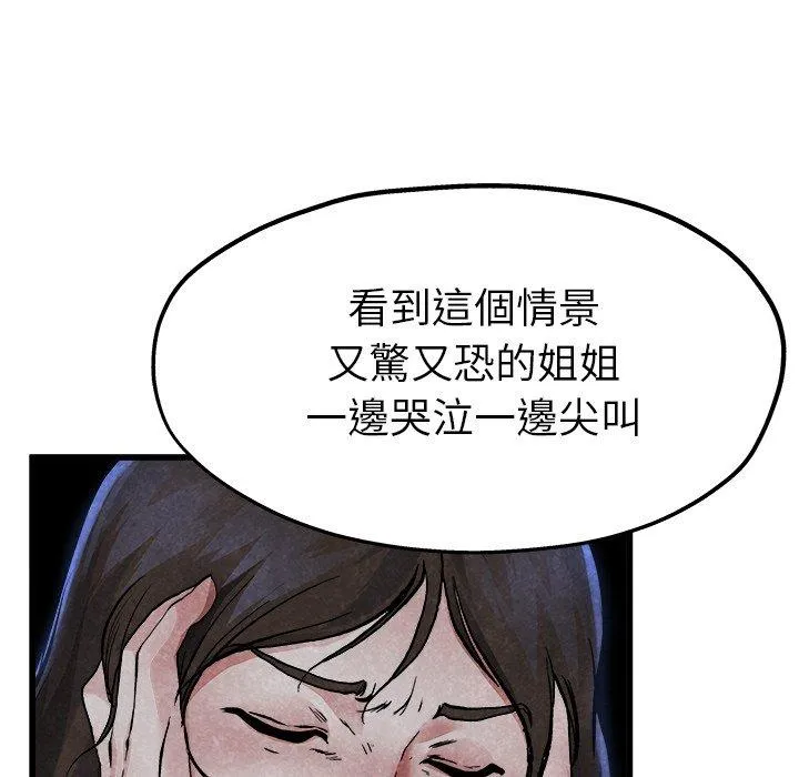 单亲老爸不好当 - 第11话 - page 76