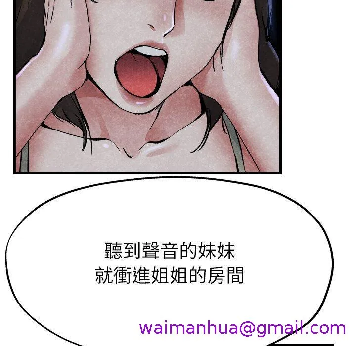单亲老爸不好当 - 第11话 - page 77