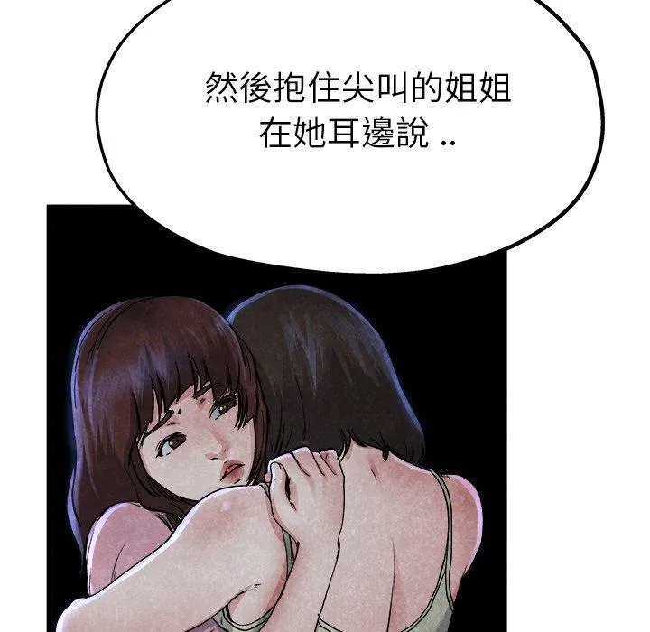 单亲老爸不好当 - 第11话 - page 79