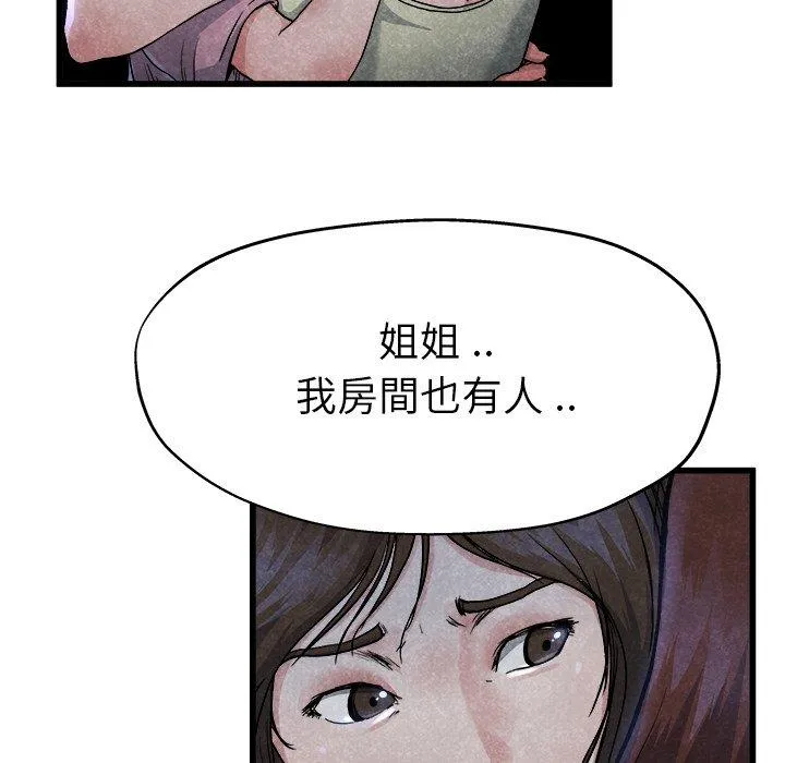 单亲老爸不好当 - 第11话 - page 80