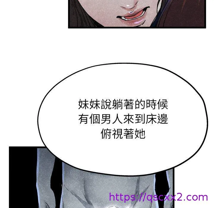 单亲老爸不好当 - 第11话 - page 81