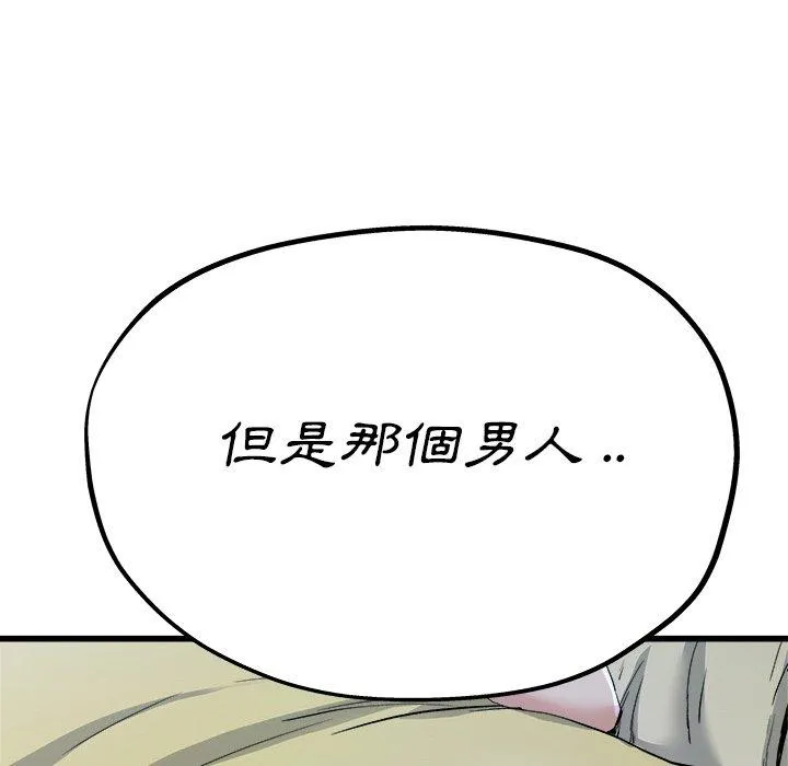 单亲老爸不好当 - 第11话 - page 83