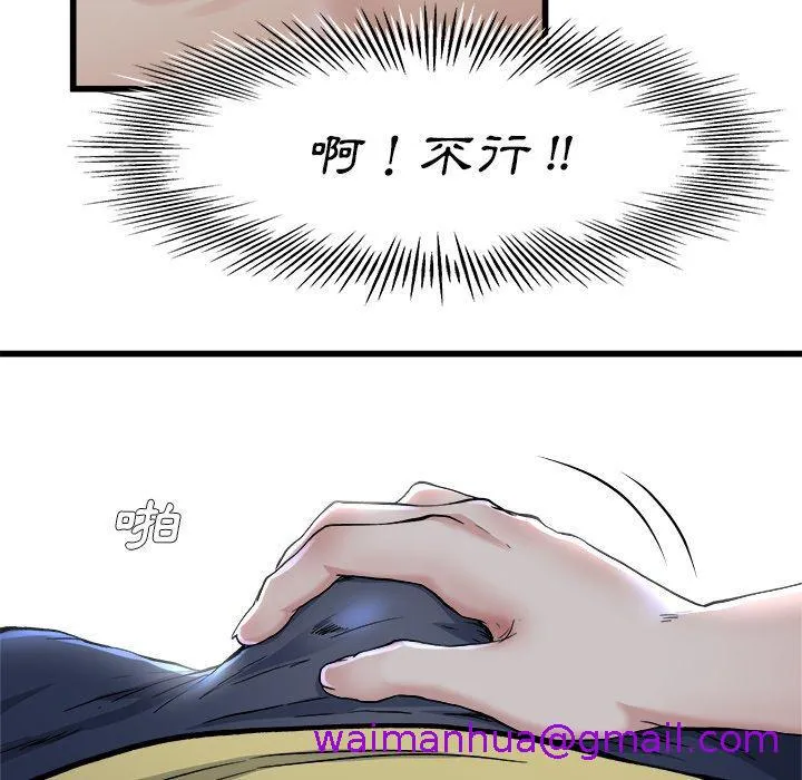 单亲老爸不好当 - 第11话 - page 85