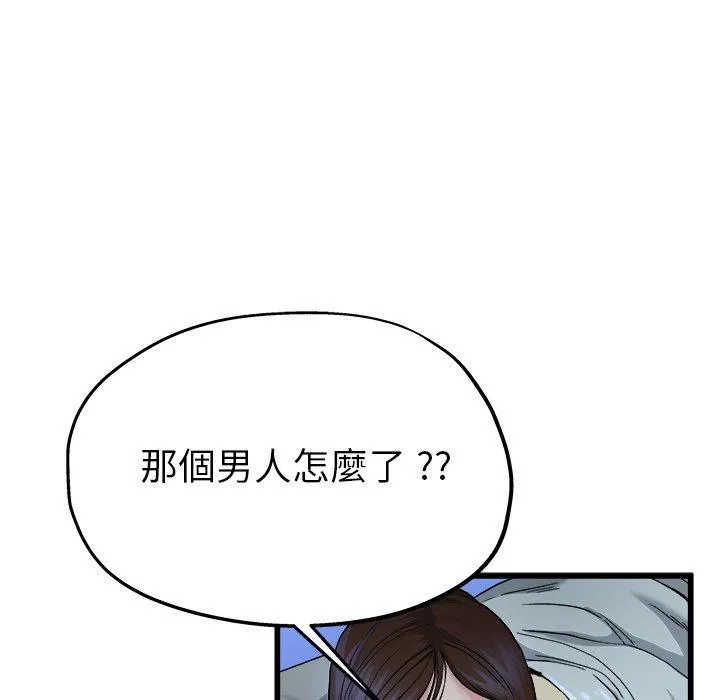 单亲老爸不好当 - 第11话 - page 87