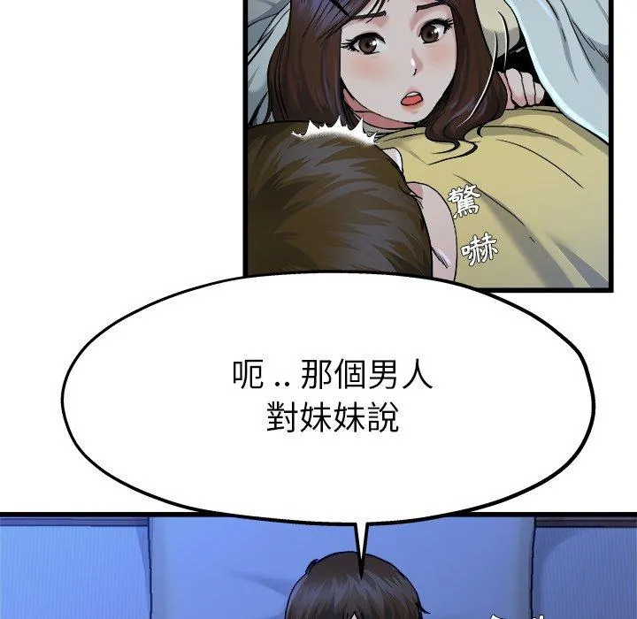 单亲老爸不好当 - 第11话 - page 88