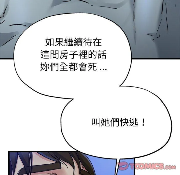 单亲老爸不好当 - 第11话 - page 90
