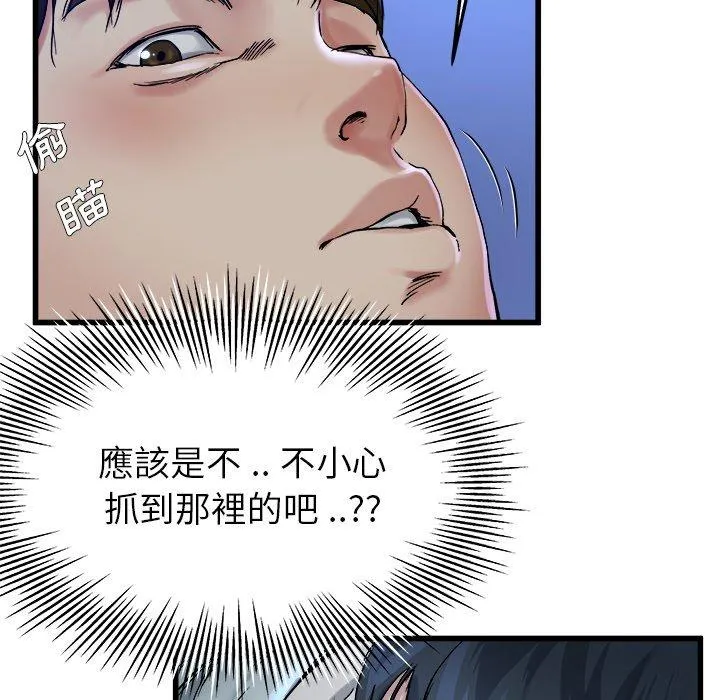 单亲老爸不好当 - 第11话 - page 91