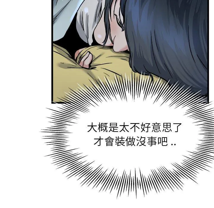 单亲老爸不好当 - 第11话 - page 92