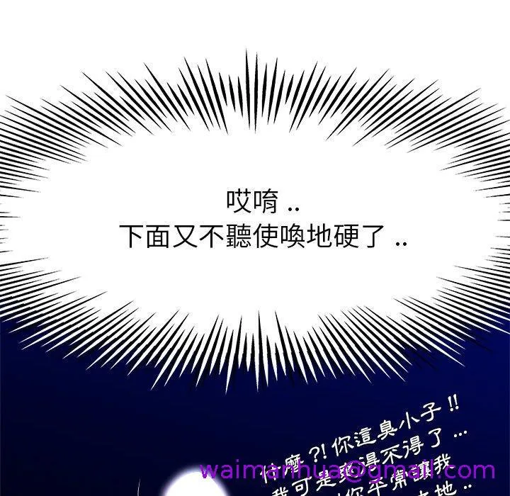 单亲老爸不好当 - 第11话 - page 93