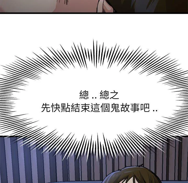 单亲老爸不好当 - 第11话 - page 95