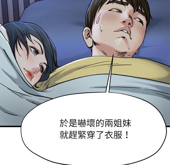 单亲老爸不好当 - 第11话 - page 96