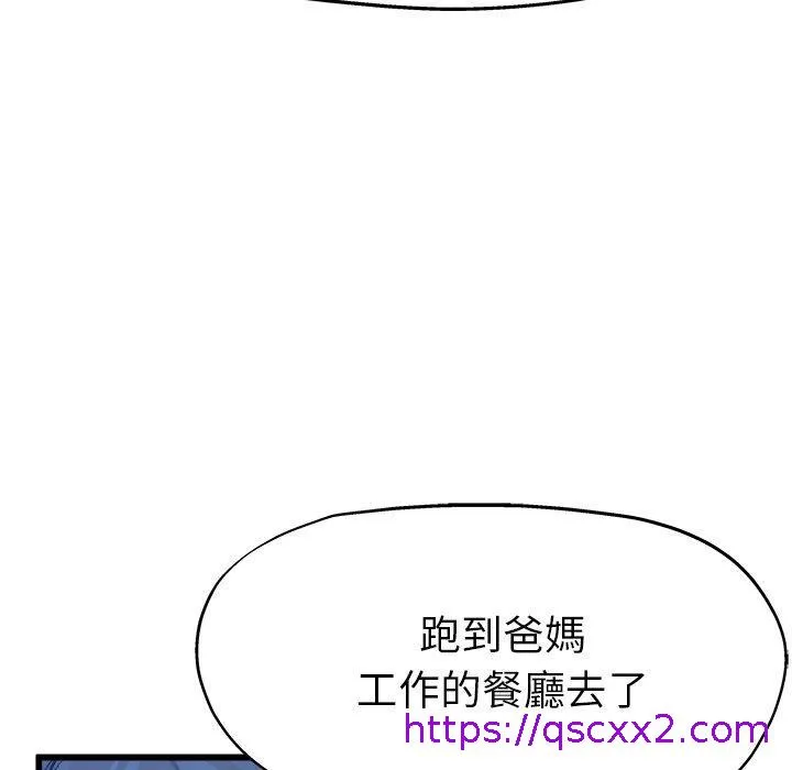 单亲老爸不好当 - 第11话 - page 97