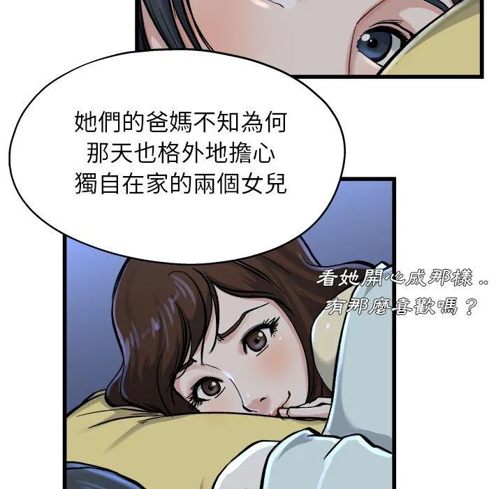 单亲老爸不好当 - 第11话 - page 99