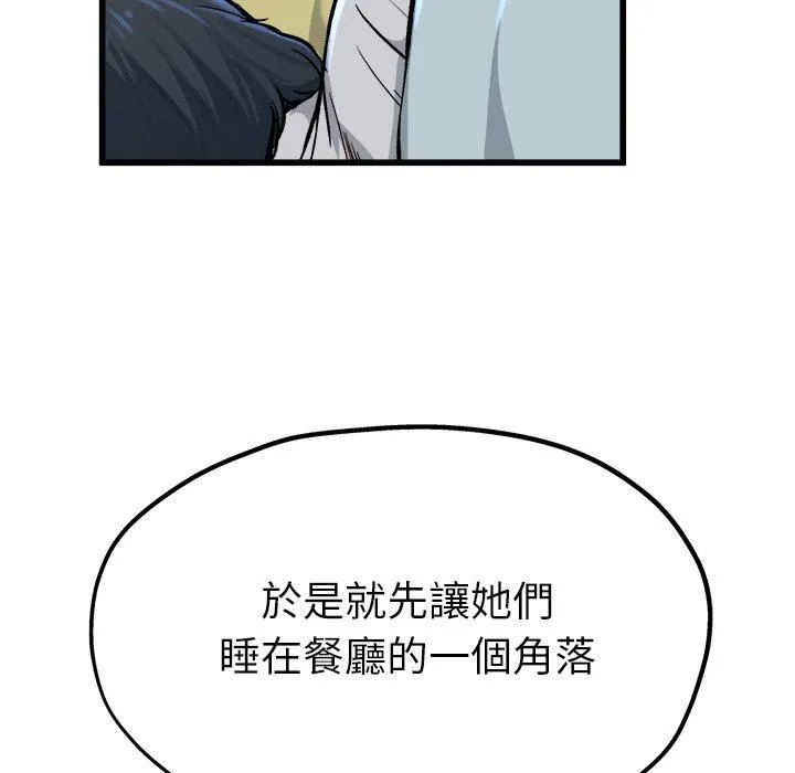 单亲老爸不好当 - 第11话 - page 100