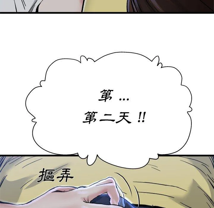 单亲老爸不好当 - 第11话 - page 102