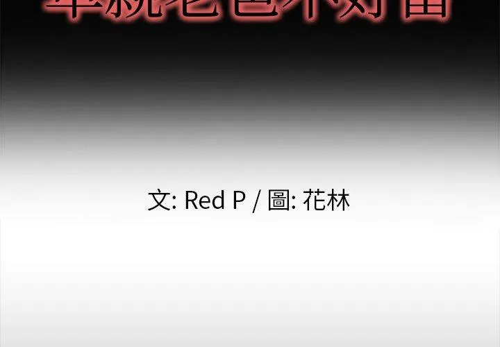 单亲老爸不好当 - 第13话 - page 2