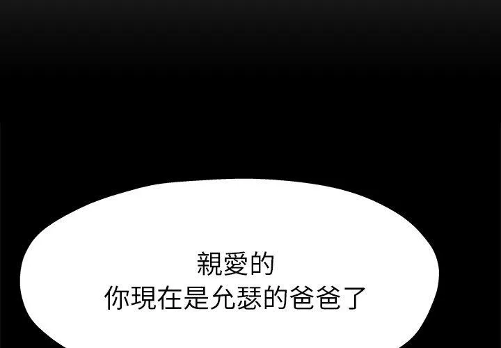 单亲老爸不好当 - 第13话 - page 4