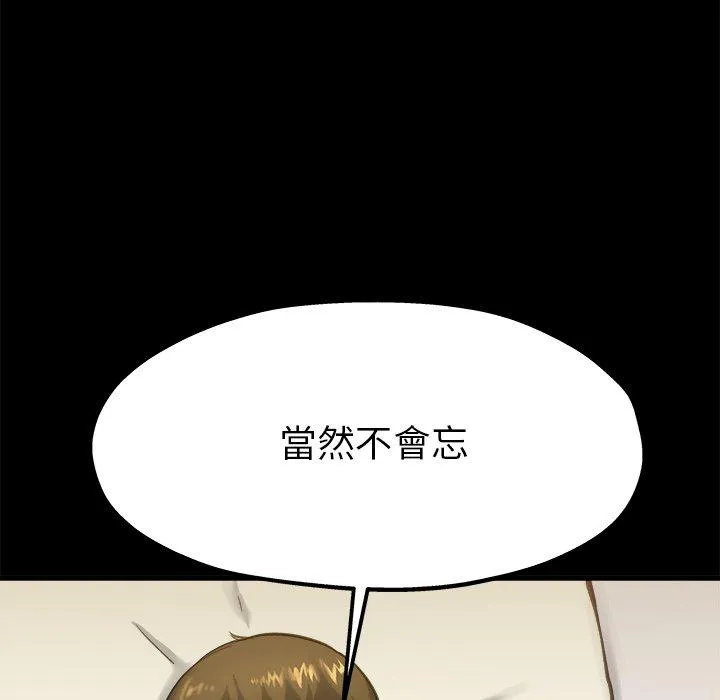 单亲老爸不好当 - 第13话 - page 8