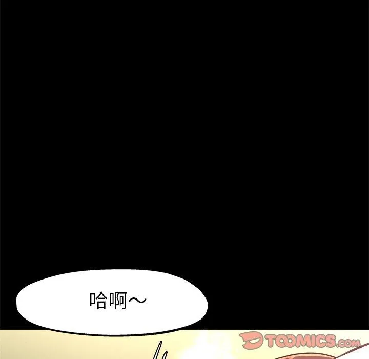 单亲老爸不好当 - 第13话 - page 102