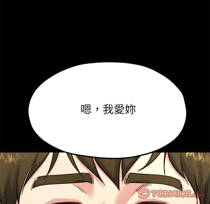 单亲老爸不好当 - 第13话 - page 111