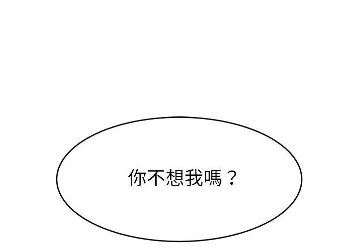 单亲老爸不好当 - 第28话 - page 3